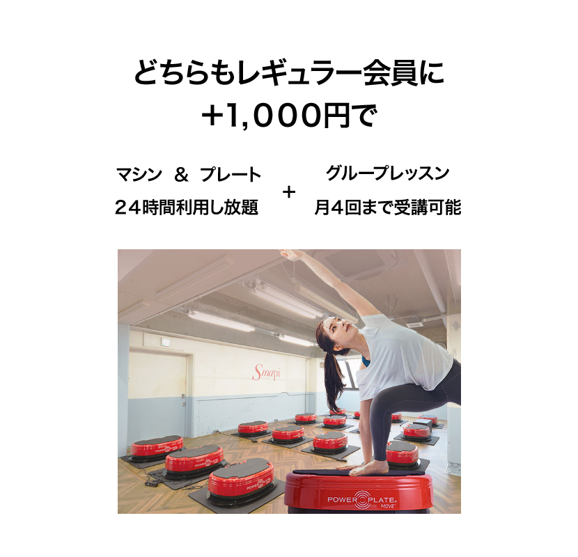 時短、だけじゃない。神速20分で実感を！結果を追求したワンランク上のピラティスを。スマートピラティススマピ